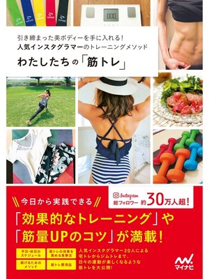 cover image of わたしたちの「筋トレ」